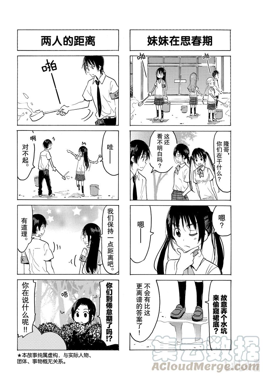 🍜樱才学园学生会 638 #623 第2页
