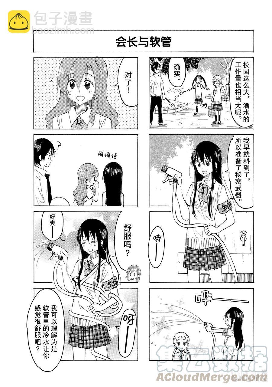 🍜樱才学园学生会 638 #623 第3页