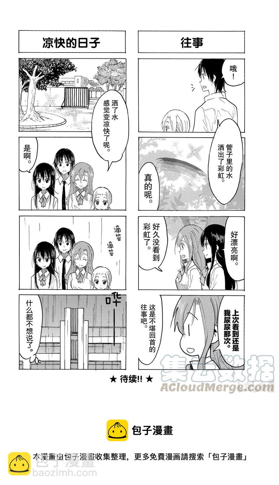 🍜樱才学园学生会 638 #623 第4页