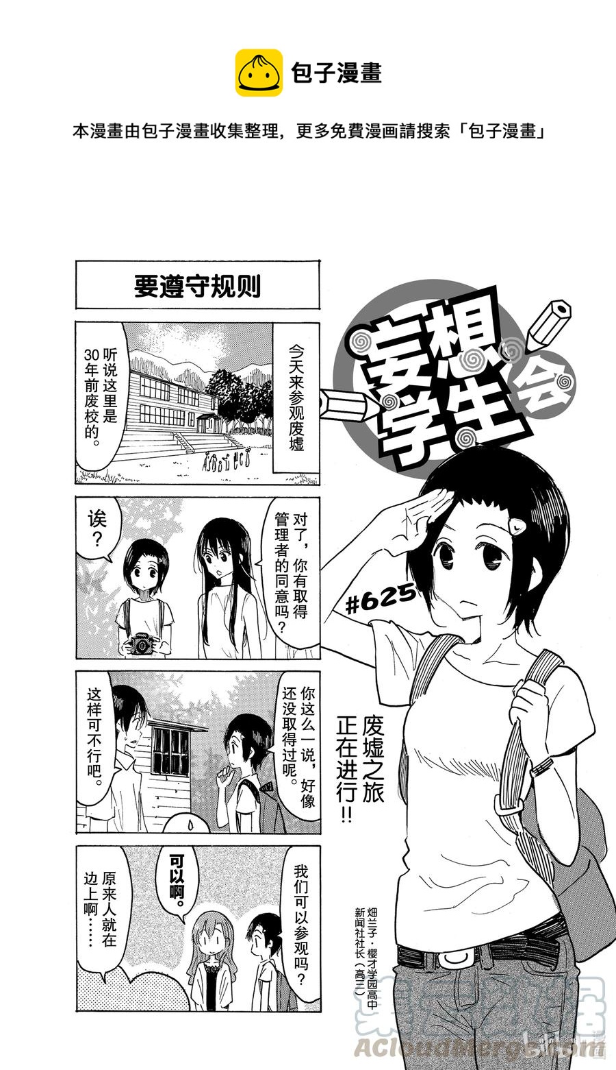 🍜樱才学园学生会 640 #625 第1页