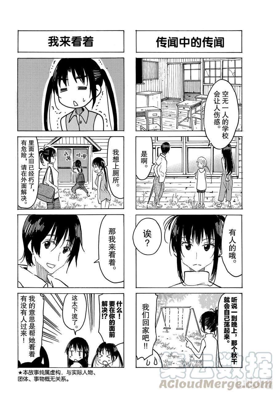 🍜樱才学园学生会 640 #625 第2页