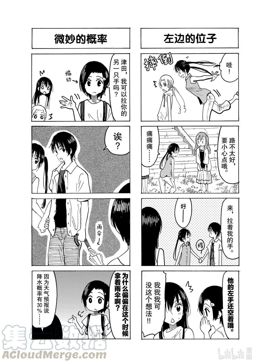 🍜樱才学园学生会 640 #625 第3页