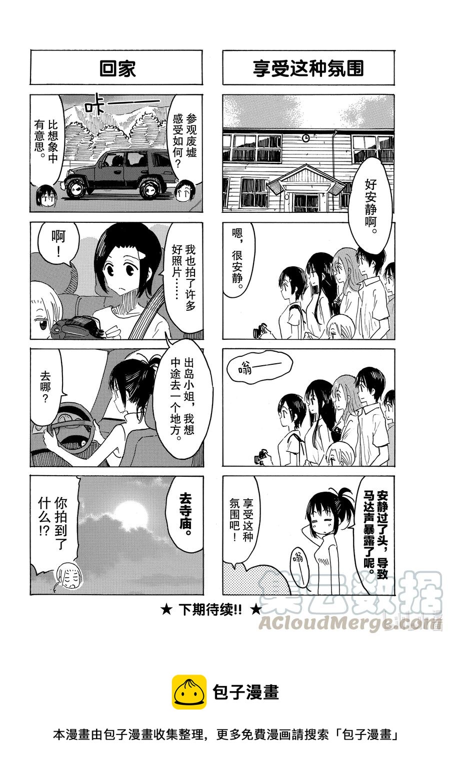 🍜樱才学园学生会 640 #625 第4页