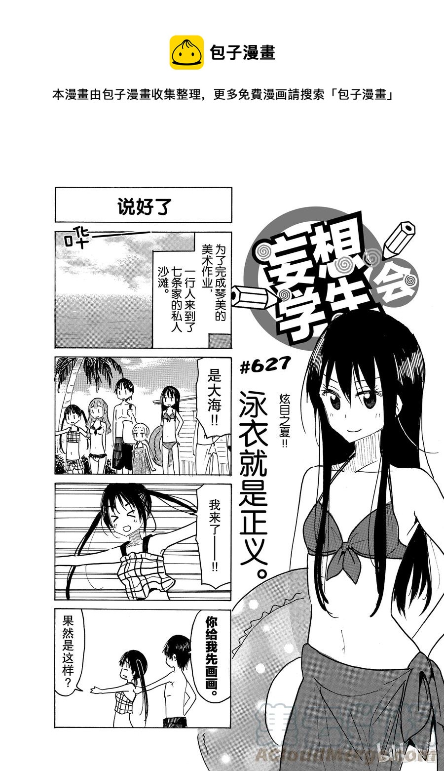 🍜樱才学园学生会 642 #627 第1页