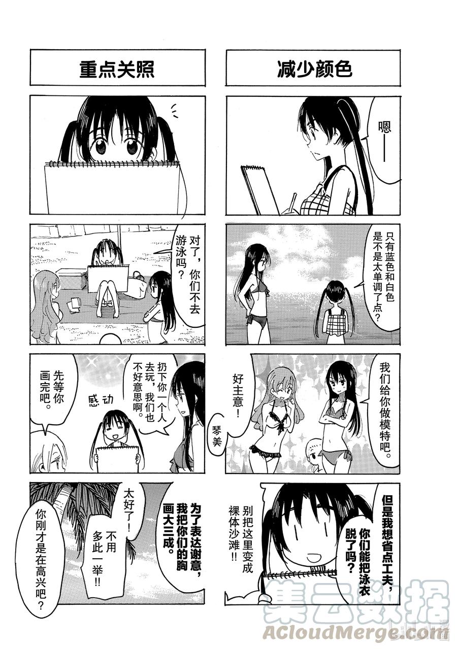 🍜樱才学园学生会 642 #627 第2页