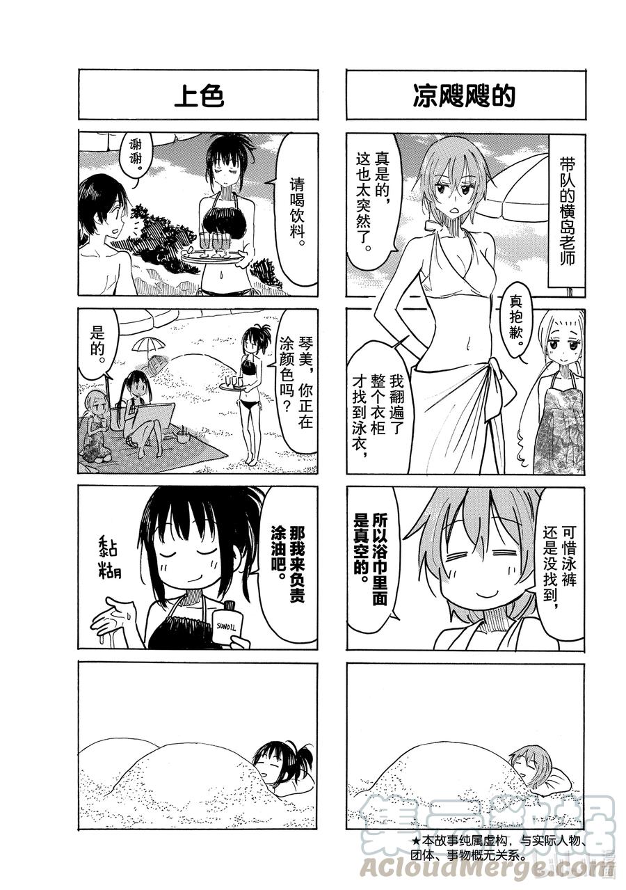 🍜樱才学园学生会 642 #627 第3页