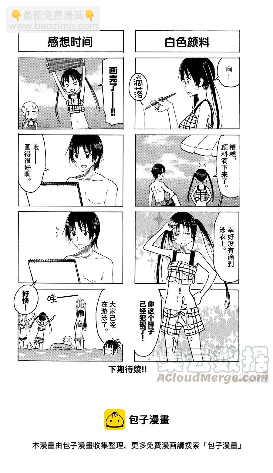 🍜樱才学园学生会 642 #627 第4页