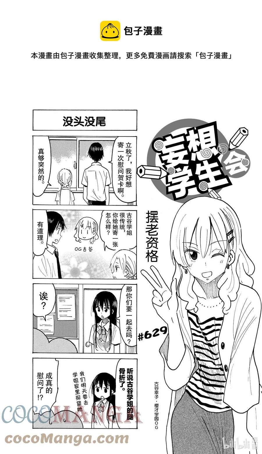 🍜樱才学园学生会 644 #629 第1页