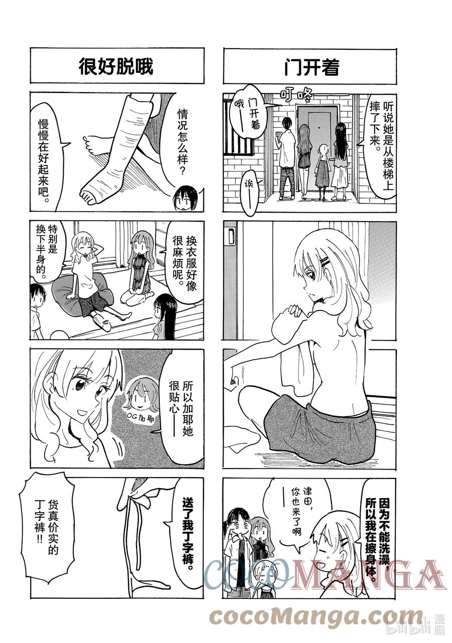🍜樱才学园学生会 644 #629 第2页