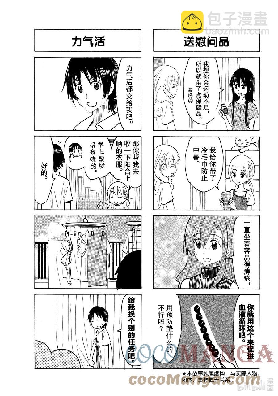 🍜樱才学园学生会 644 #629 第3页