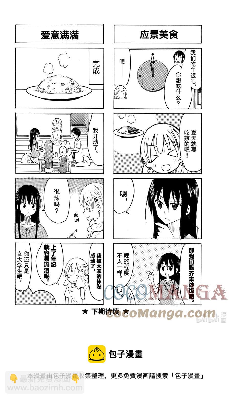 🍜樱才学园学生会 644 #629 第4页
