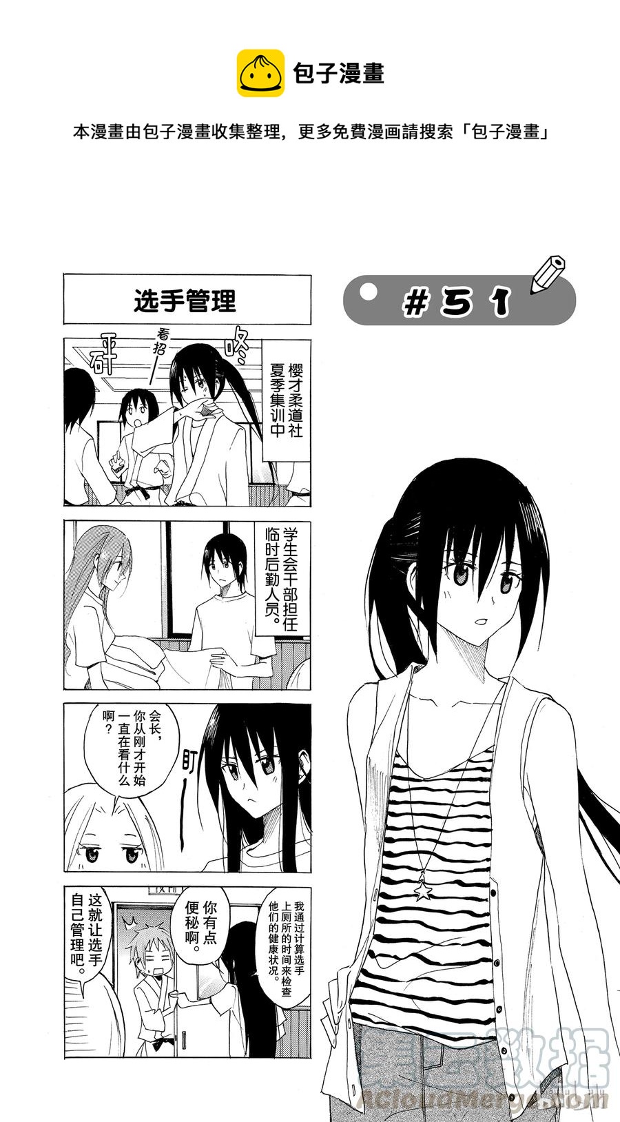 🍜樱才学园学生会 66 第1页
