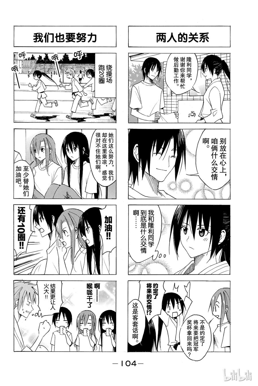 🍜樱才学园学生会 66 第2页