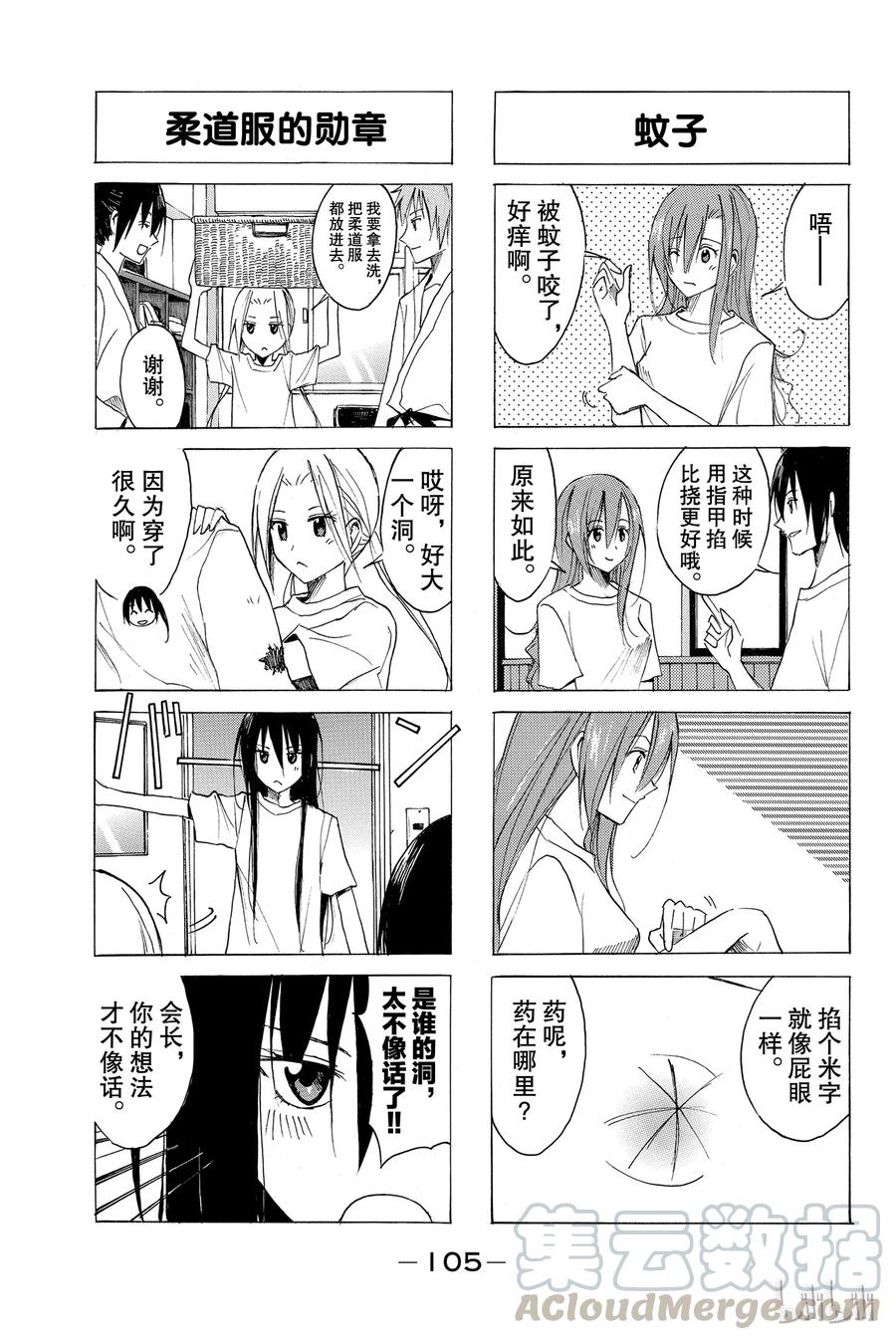 🍜樱才学园学生会 66 第3页