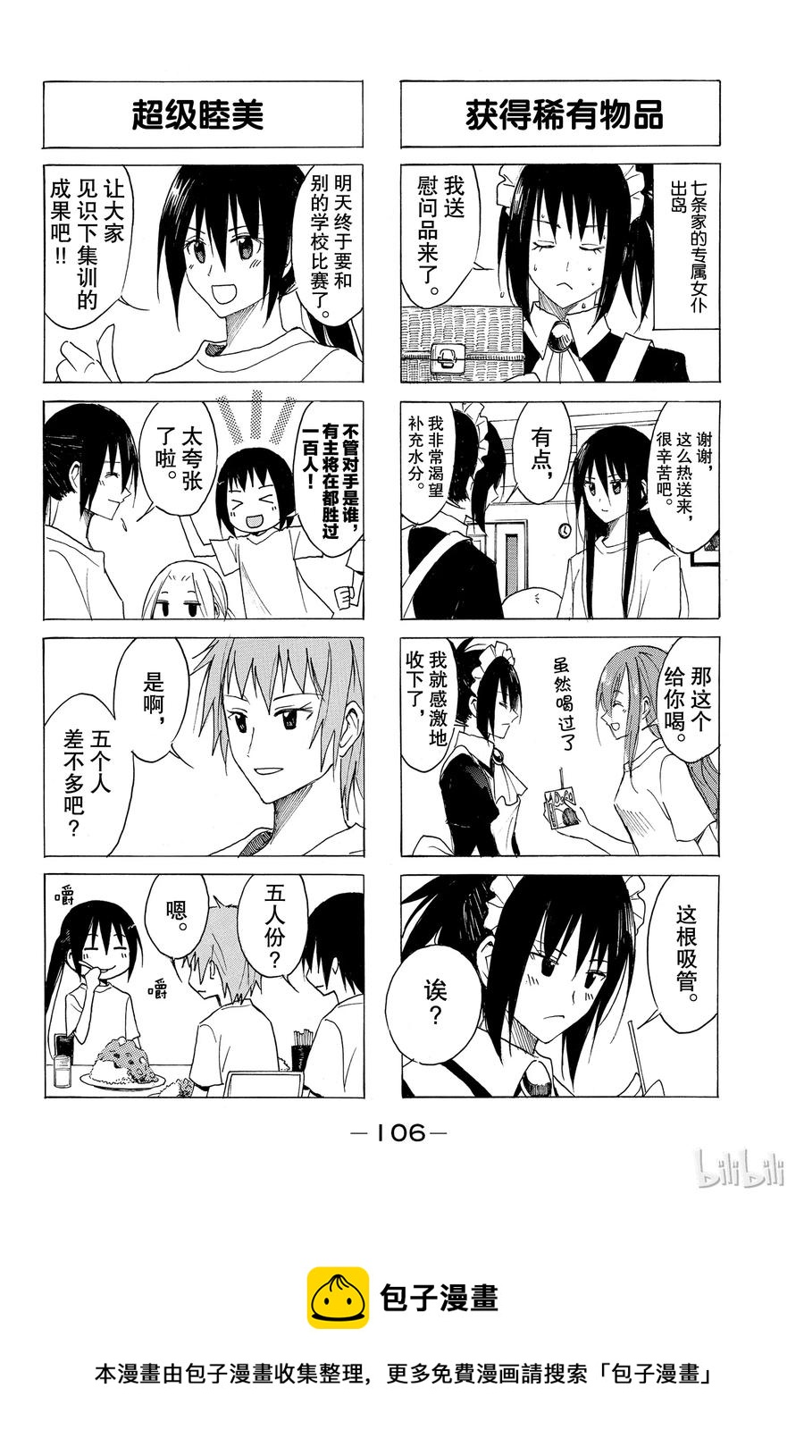 🍜樱才学园学生会 66 第4页