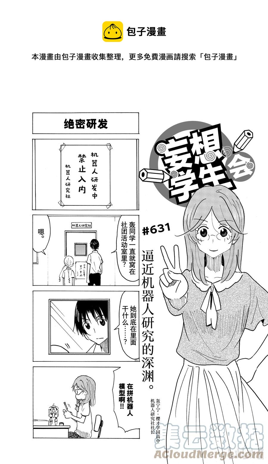 🍜樱才学园学生会 646 #631 第1页
