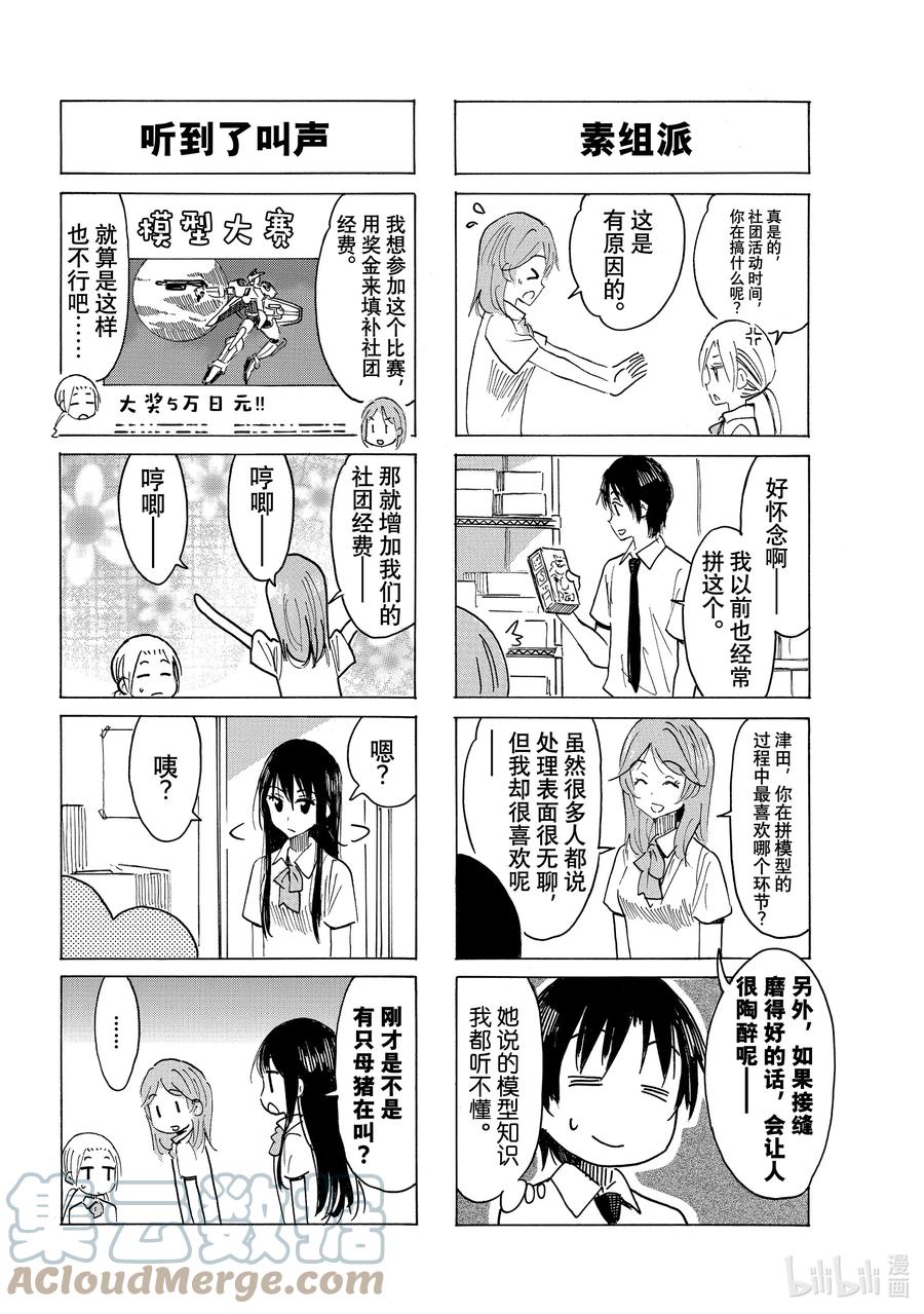 🍜樱才学园学生会 646 #631 第2页