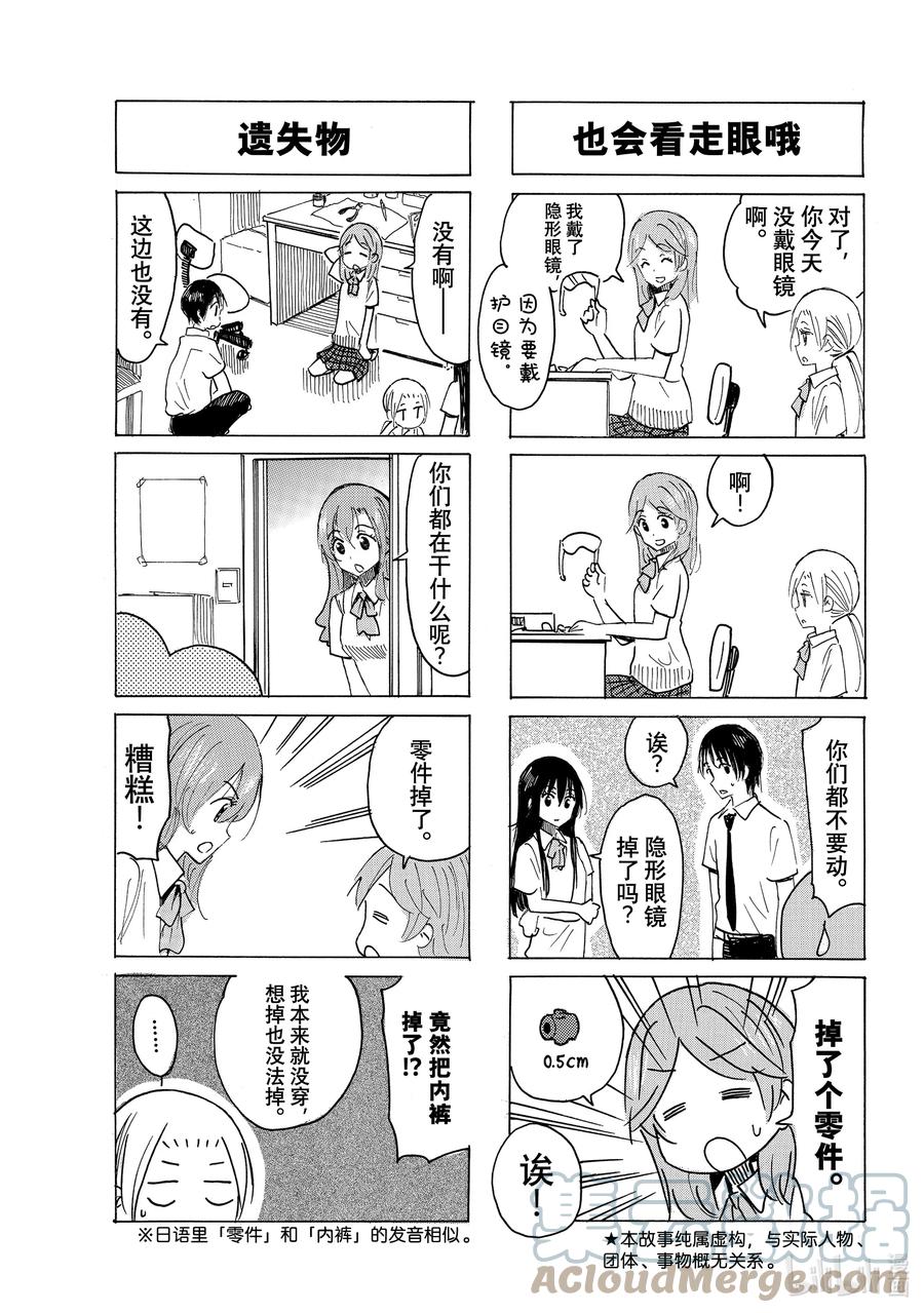 🍜樱才学园学生会 646 #631 第3页