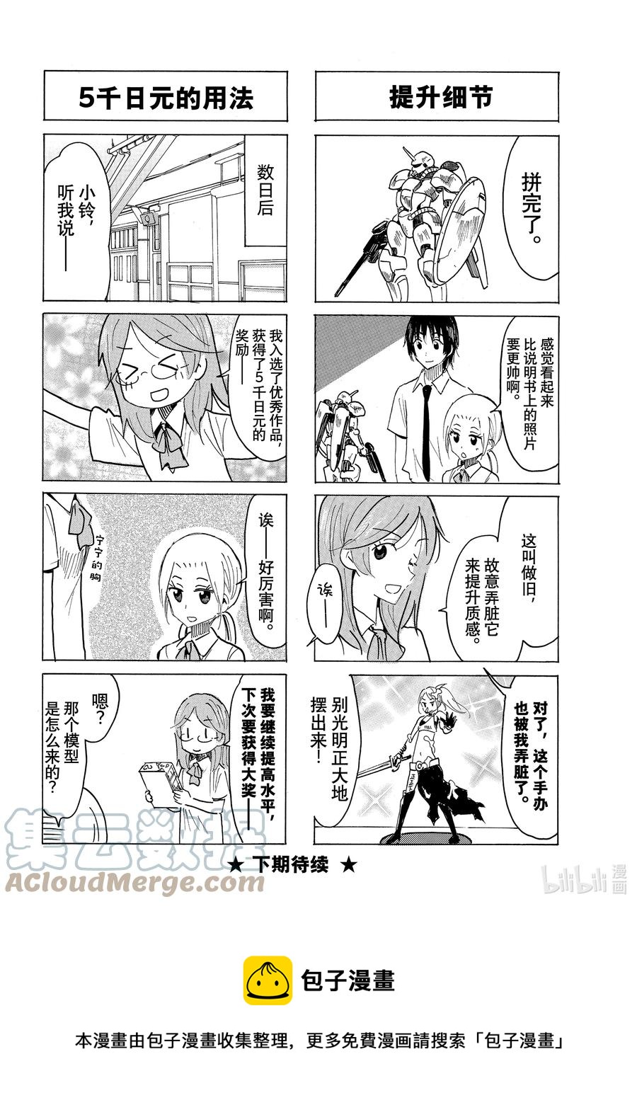 🍜樱才学园学生会 646 #631 第4页