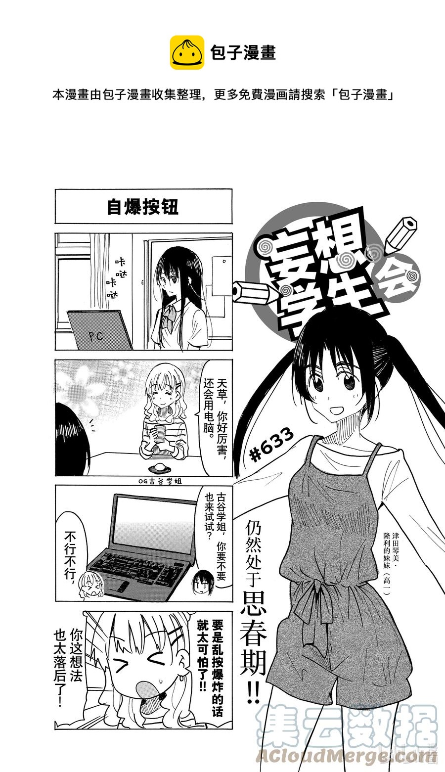 🍜樱才学园学生会 648 #633 第1页