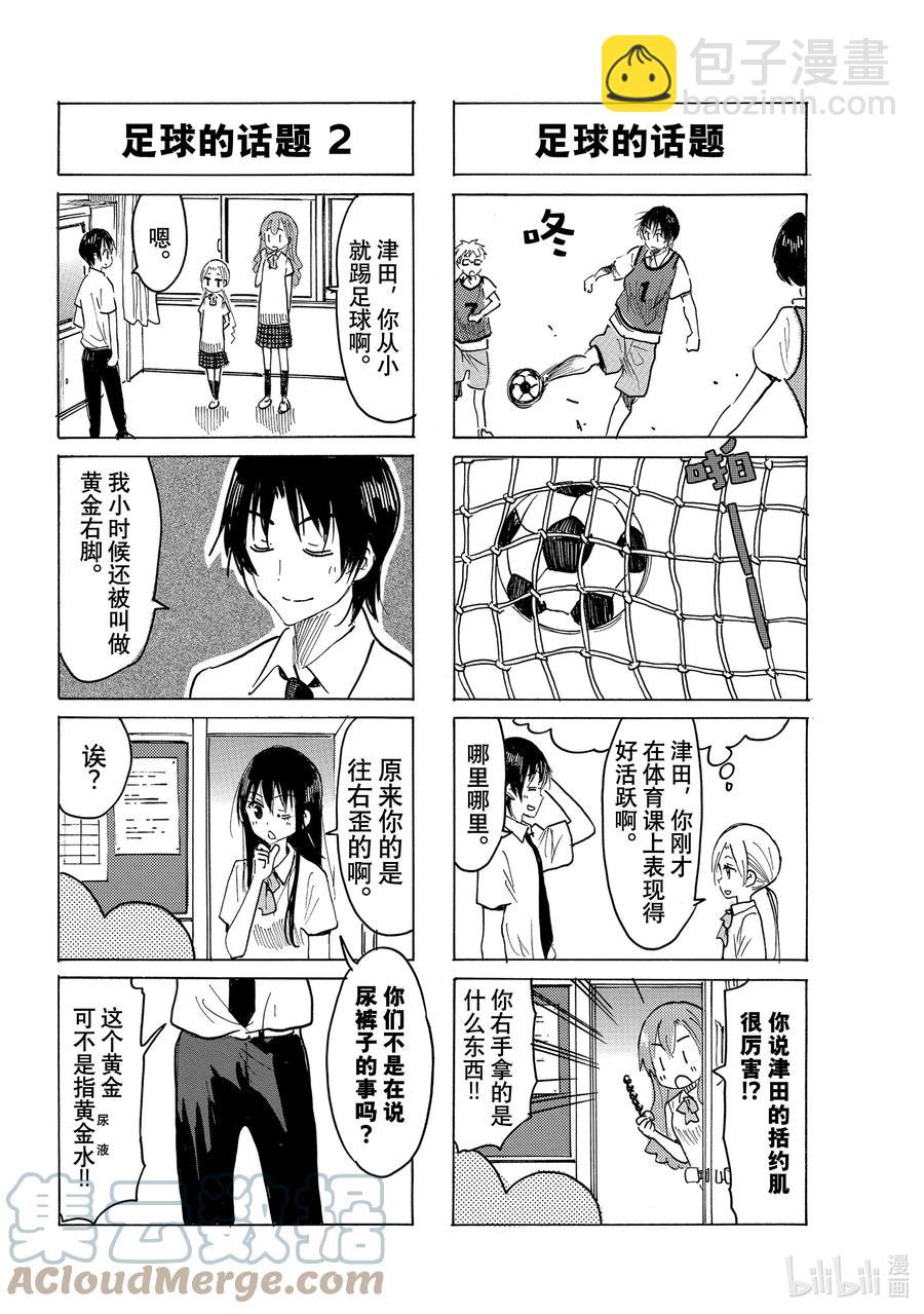 🍜樱才学园学生会 648 #633 第2页