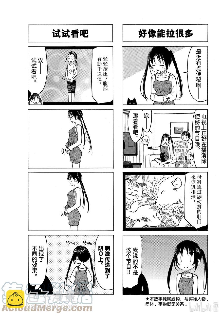 🍜樱才学园学生会 648 #633 第3页