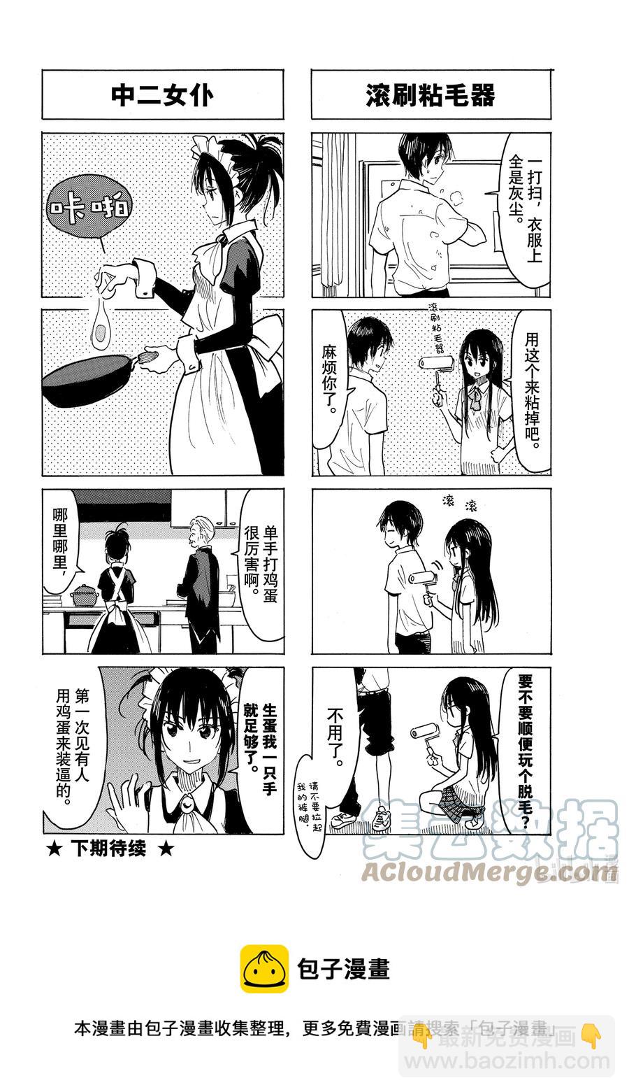 🍜樱才学园学生会 648 #633 第4页