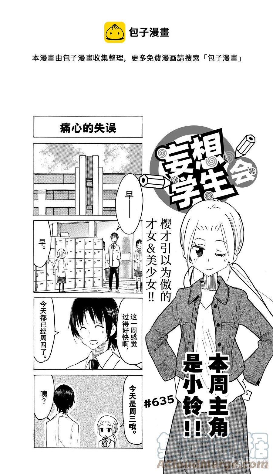 🍜樱才学园学生会 650 #635 第1页