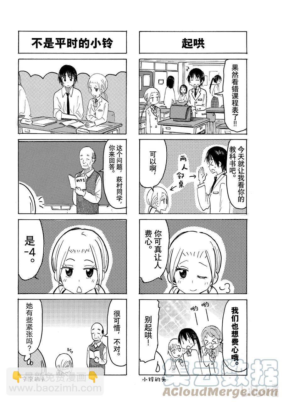 🍜樱才学园学生会 650 #635 第2页