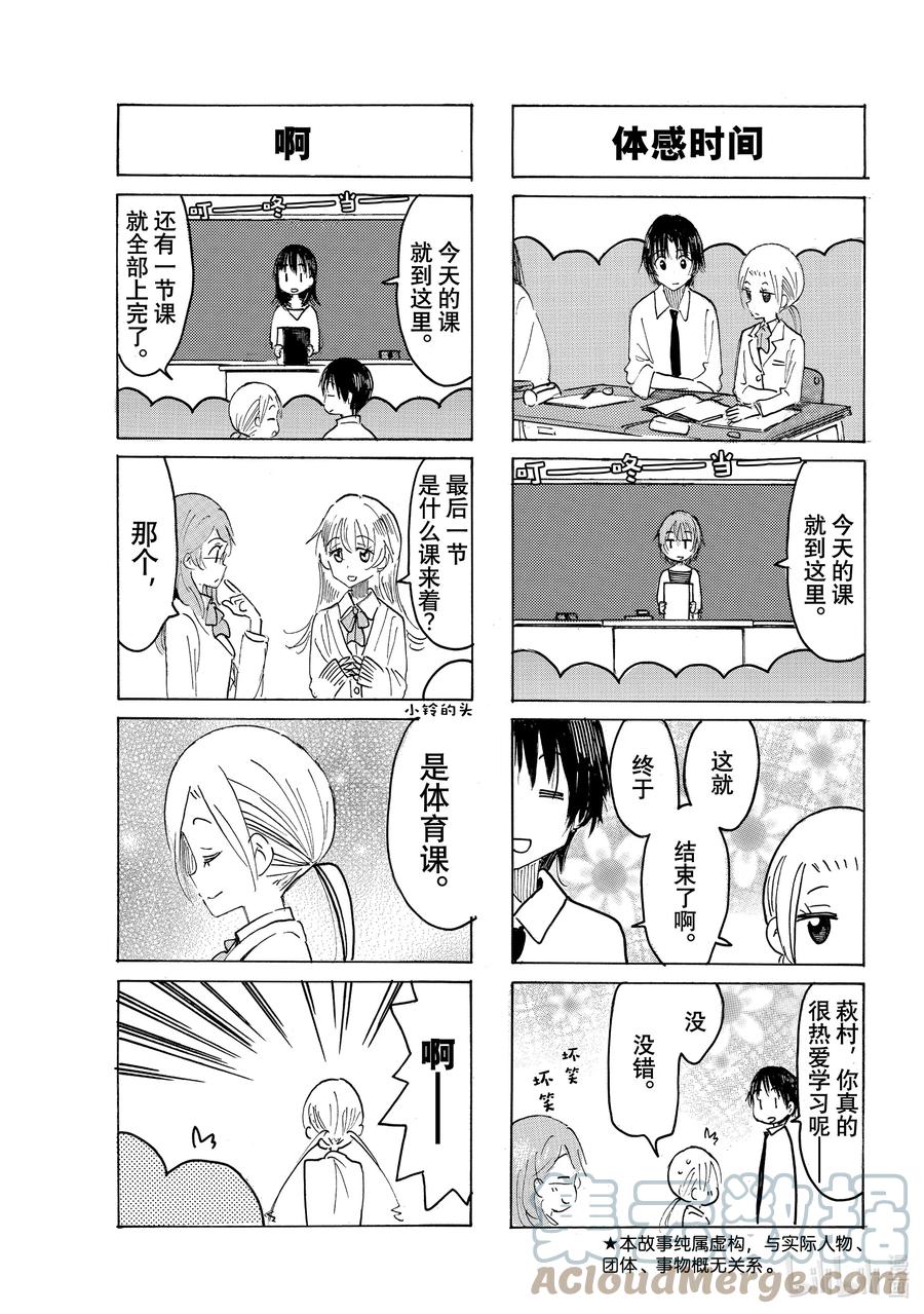 🍜樱才学园学生会 650 #635 第3页