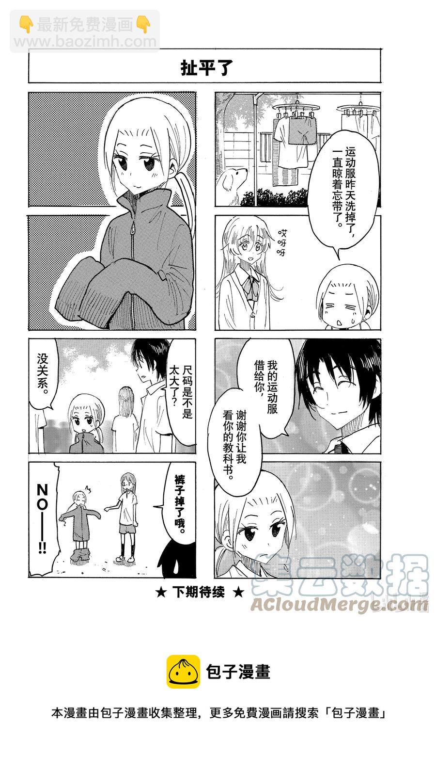 🍜樱才学园学生会 650 #635 第4页