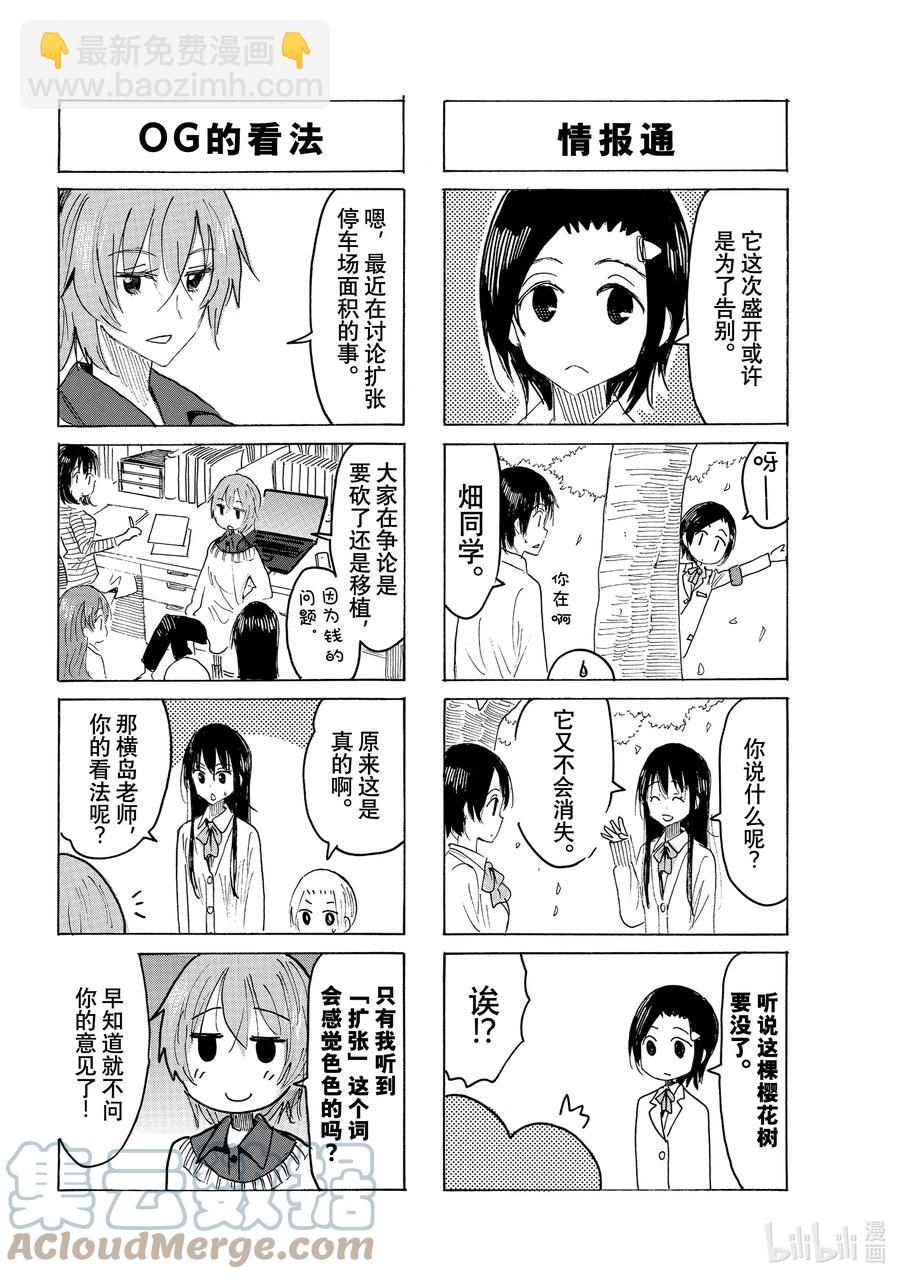 🍜樱才学园学生会 652 #637 第2页