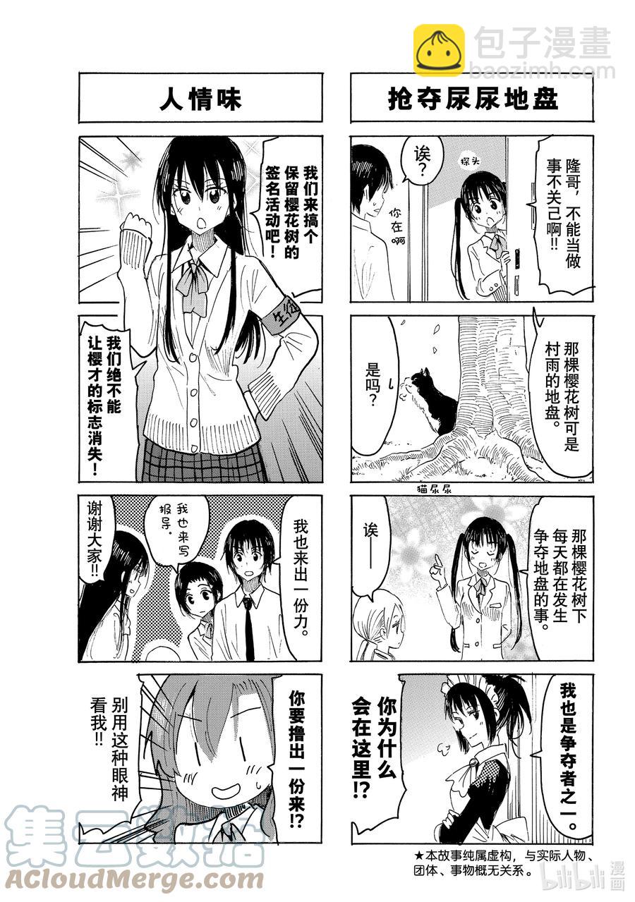 🍜樱才学园学生会 652 #637 第3页