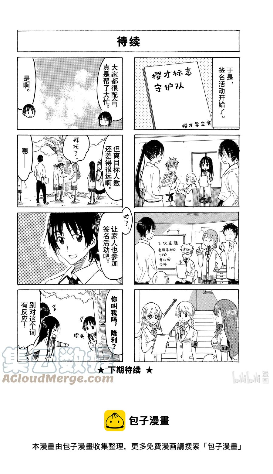 🍜樱才学园学生会 652 #637 第4页