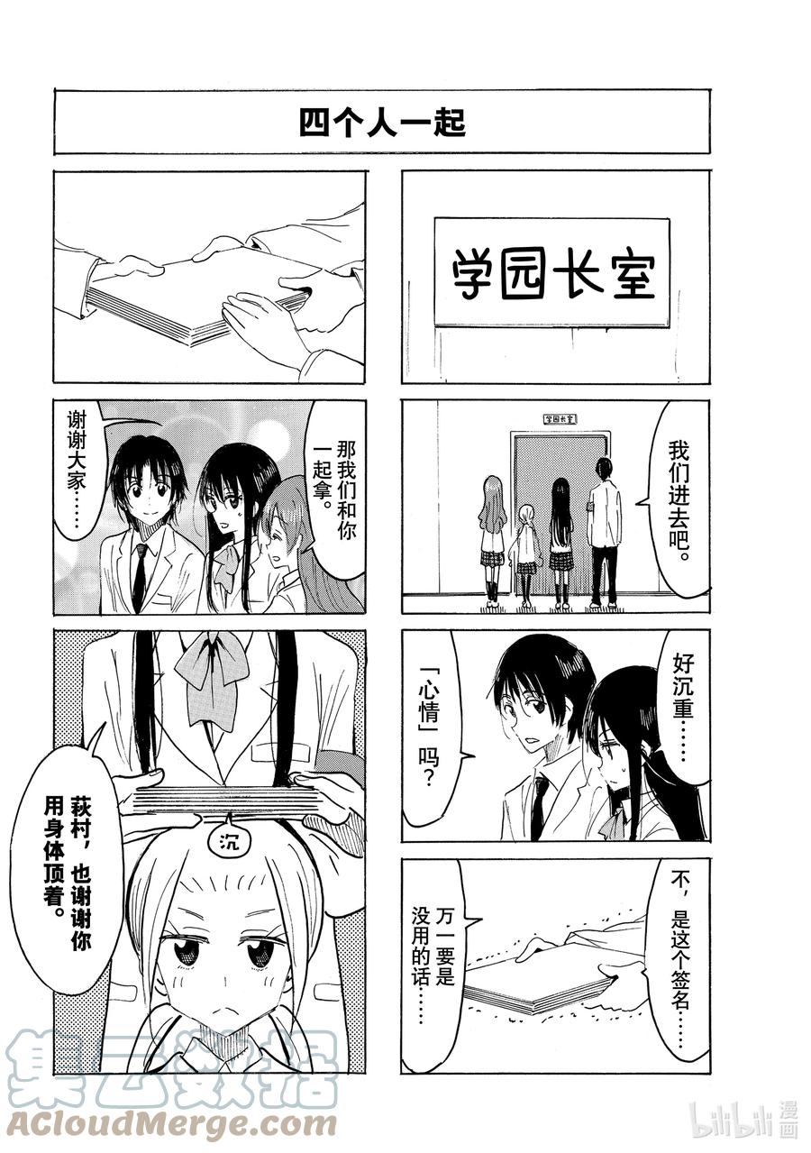 🍜樱才学园学生会 654 #639 第2页