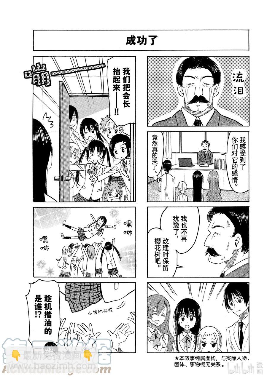 🍜樱才学园学生会 654 #639 第3页