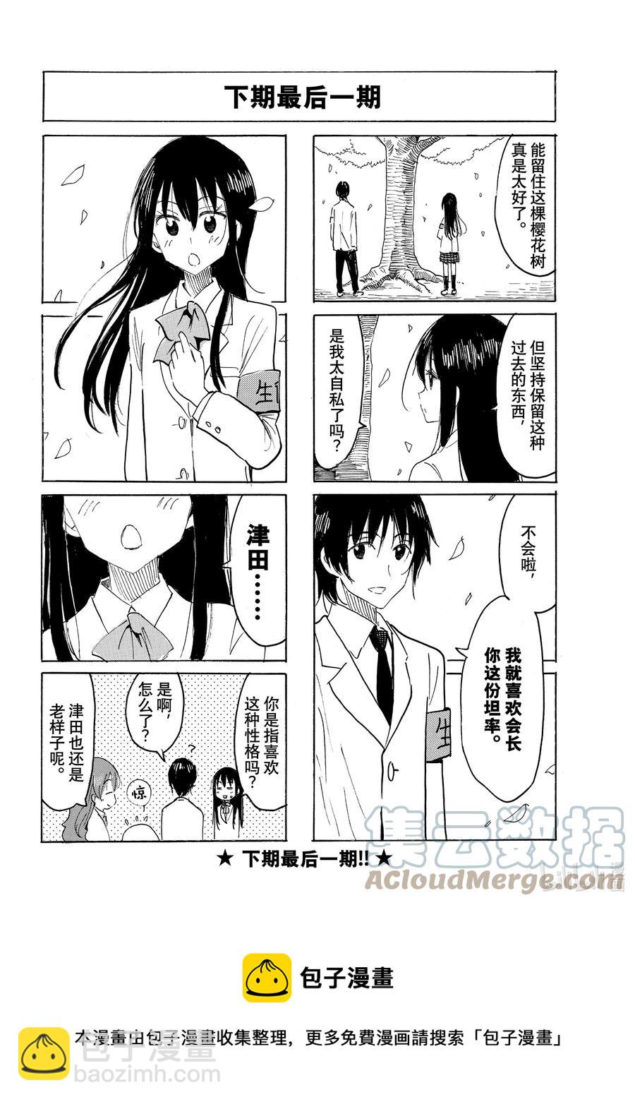 🍜樱才学园学生会 654 #639 第4页