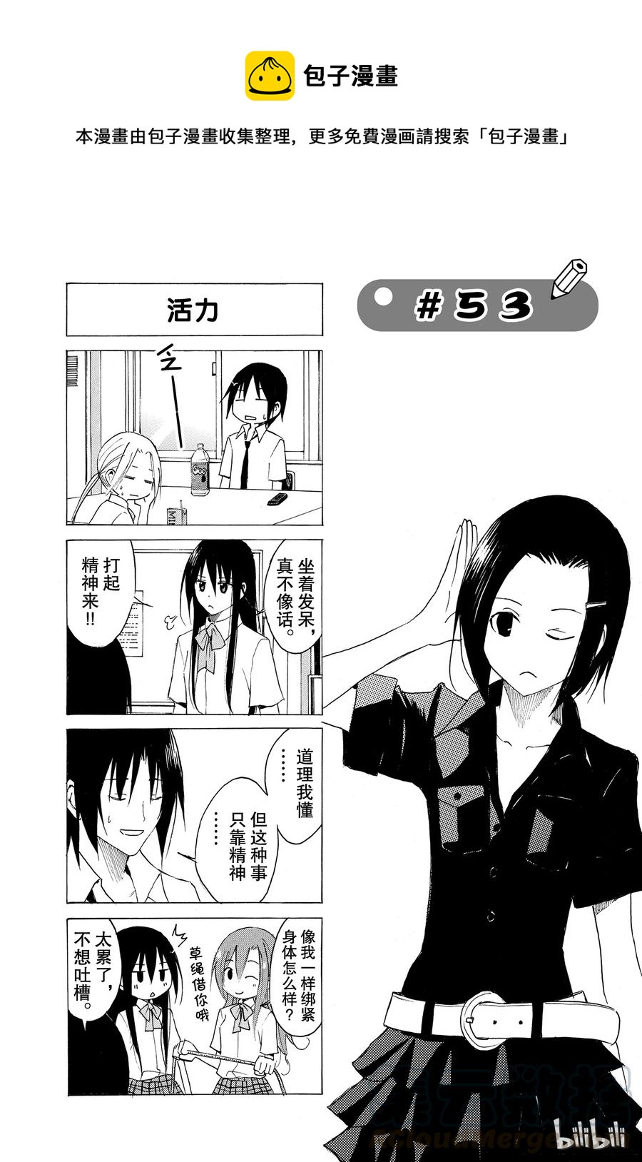 🍜樱才学园学生会 68 第1页