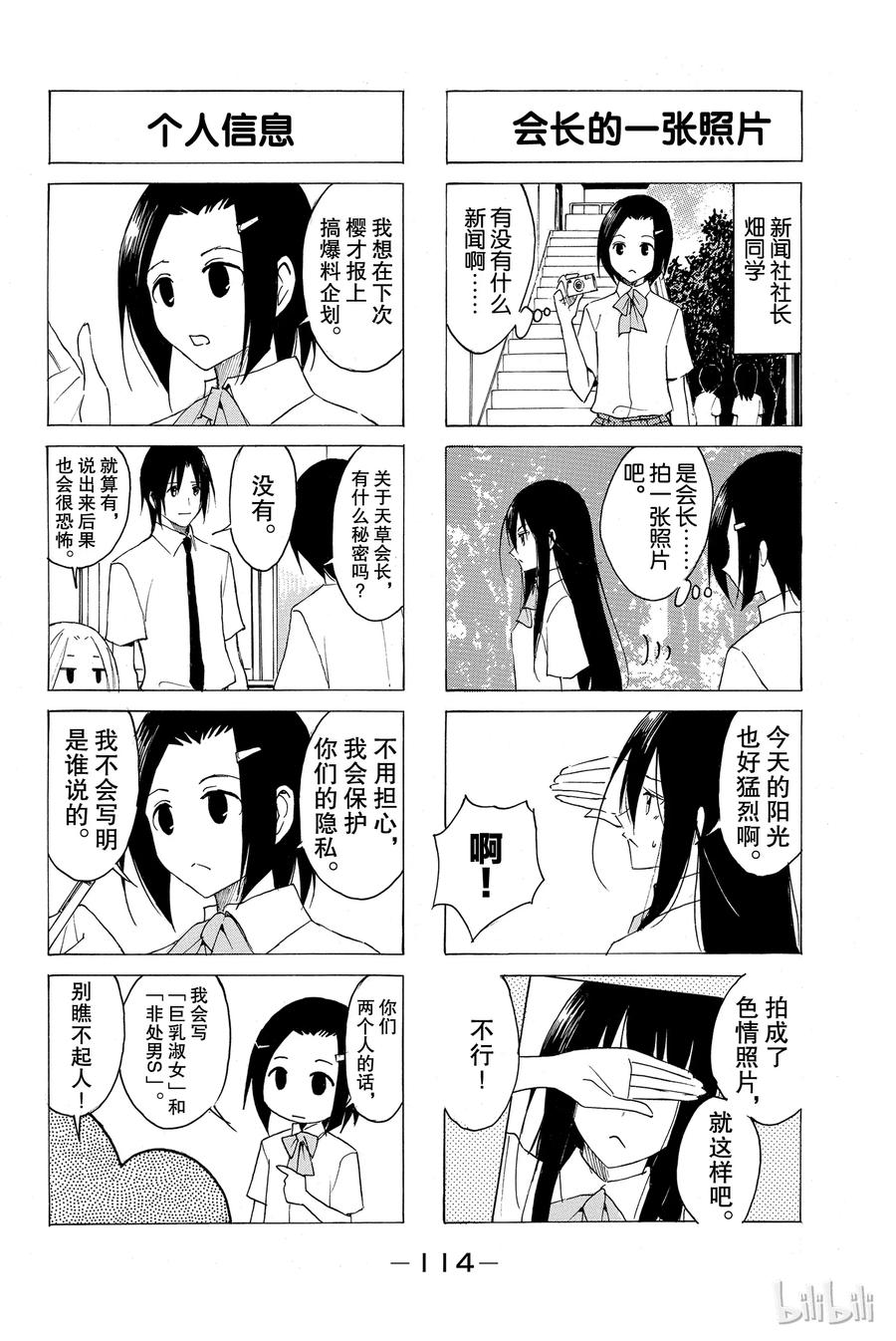 🍜樱才学园学生会 68 第2页