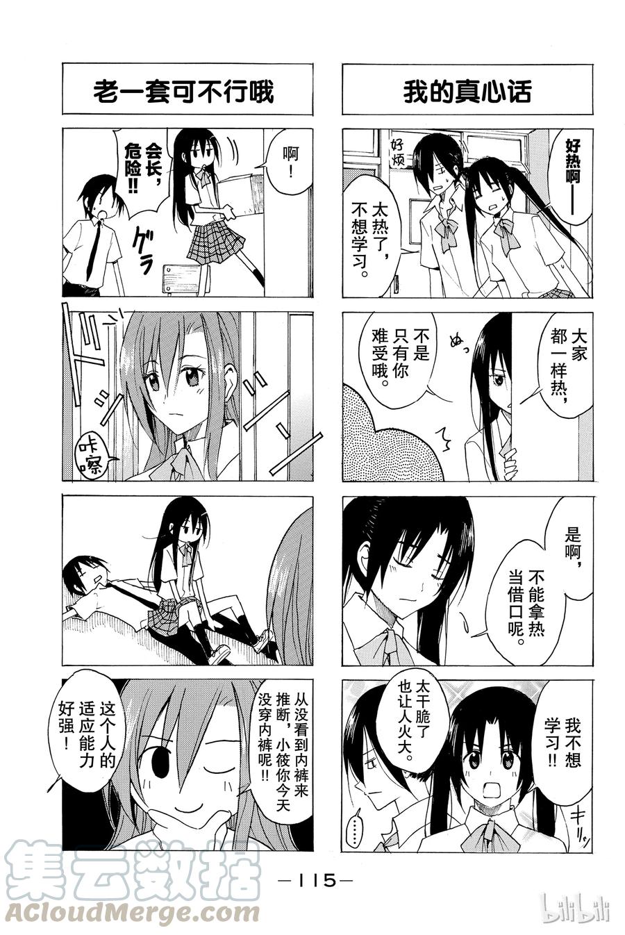 🍜樱才学园学生会 68 第3页