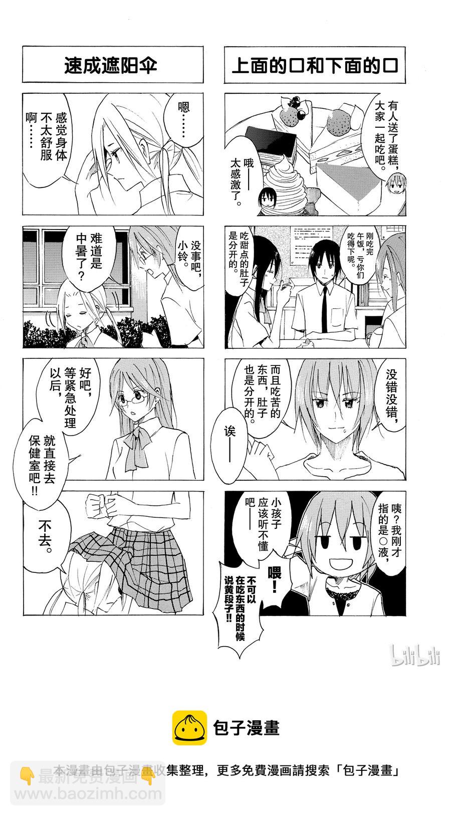🍜樱才学园学生会 68 第4页