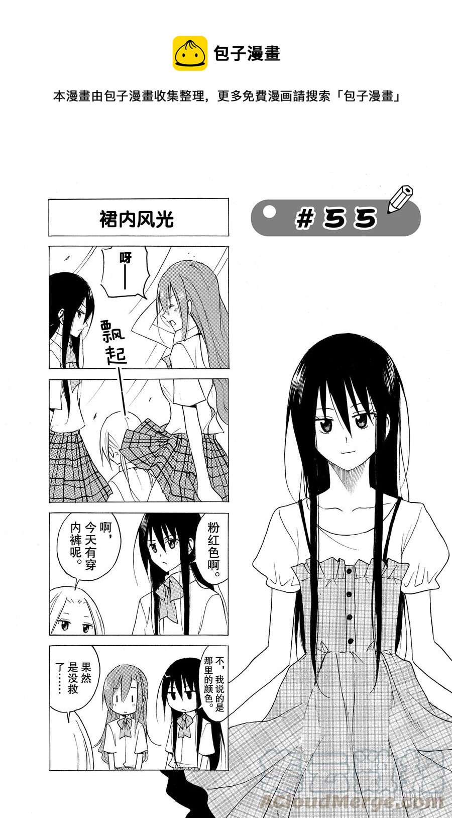🍜樱才学园学生会 70 第1页