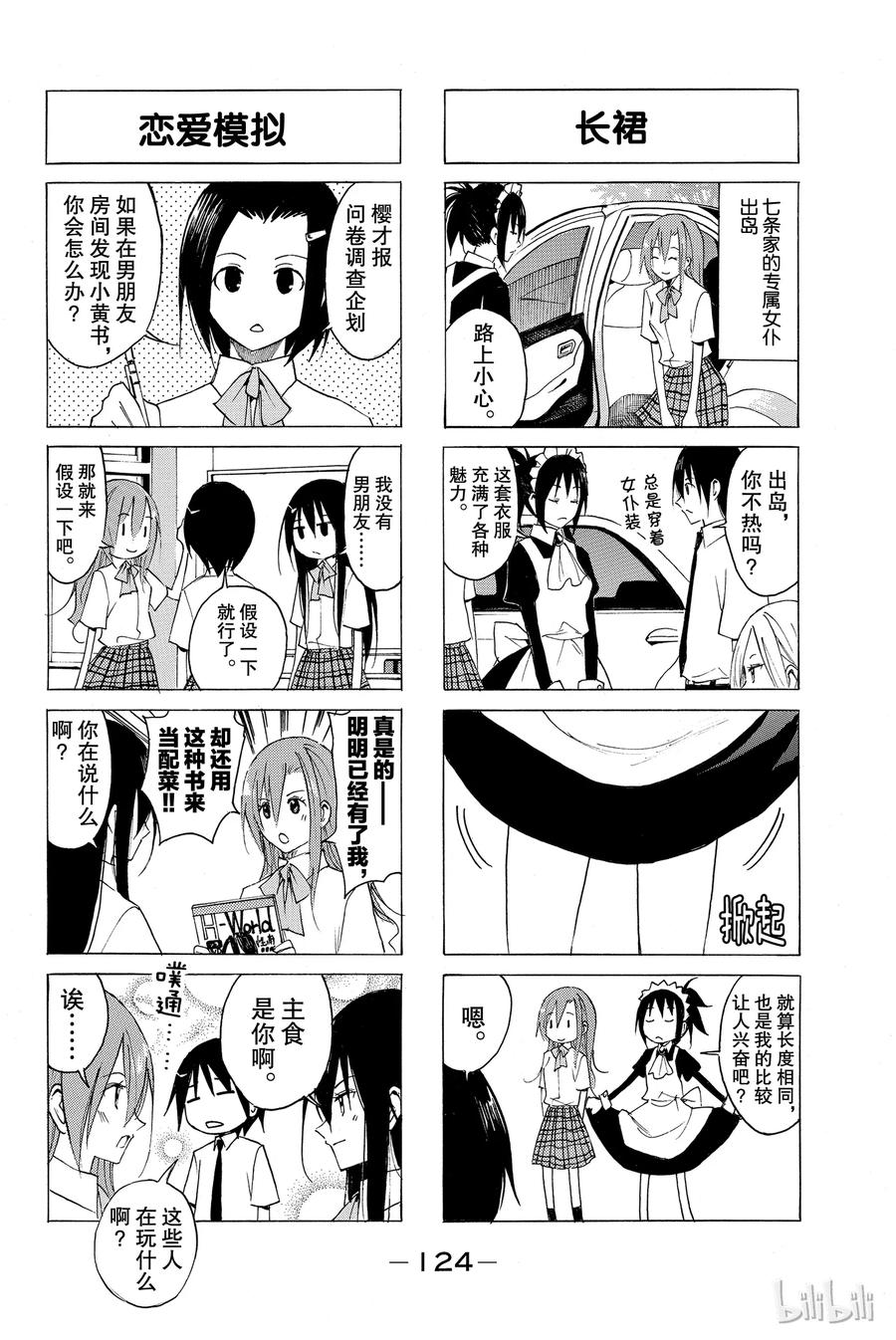 🍜樱才学园学生会 70 第2页