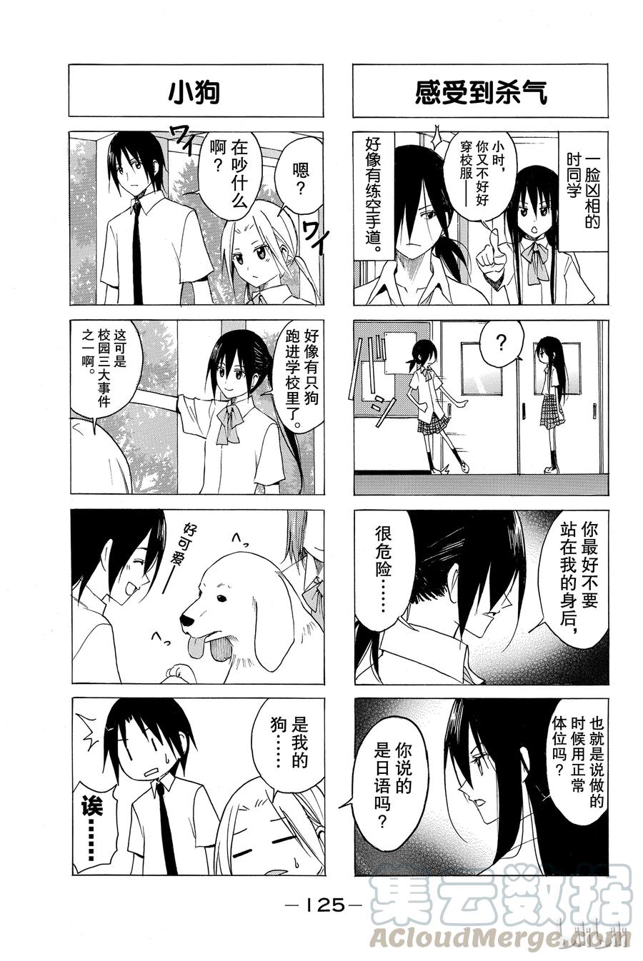 🍜樱才学园学生会 70 第3页