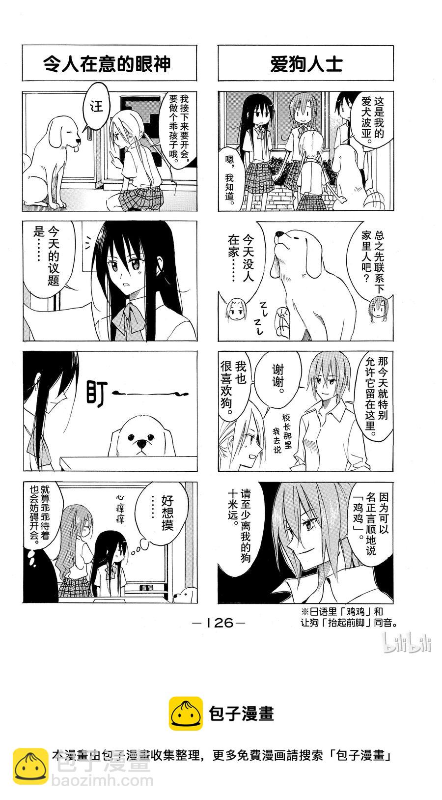 🍜樱才学园学生会 70 第4页