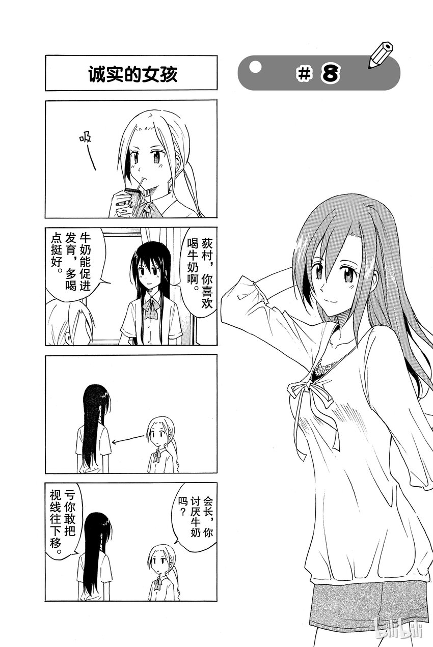 🍜樱才学园学生会 8 第1页