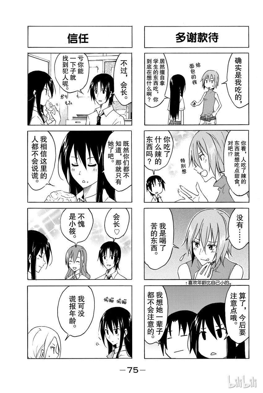 🍜樱才学园学生会 8 第2页