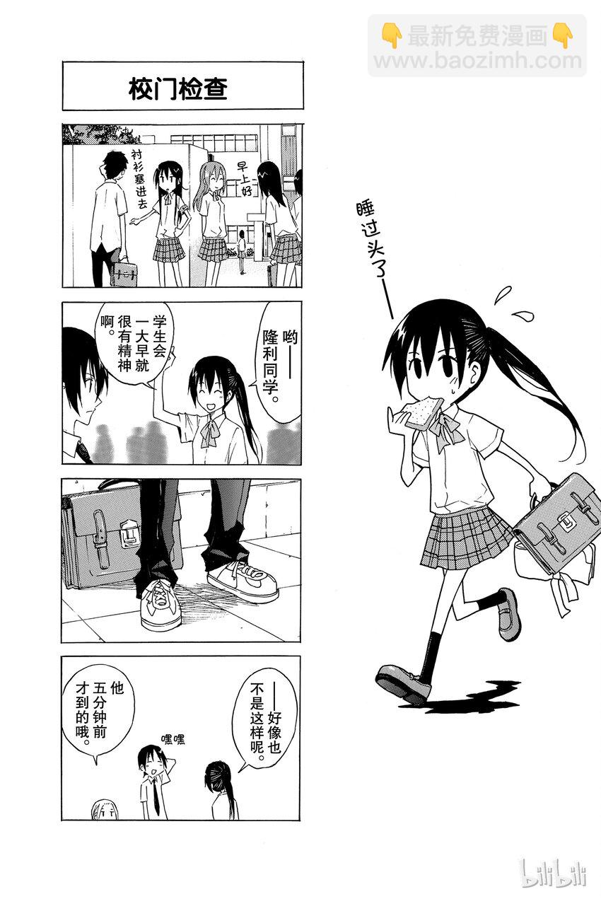 🍜樱才学园学生会 8 第3页