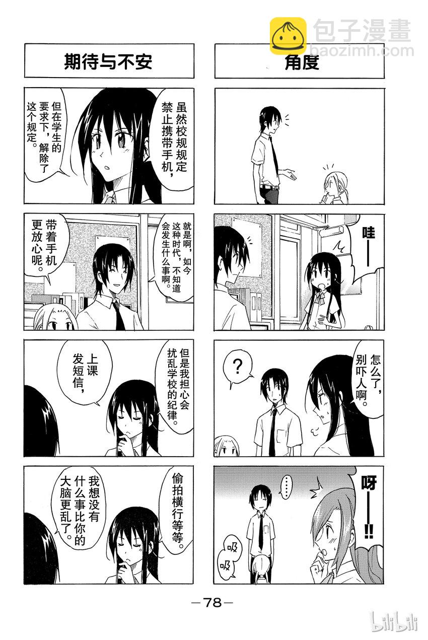 🍜樱才学园学生会 8 第4页