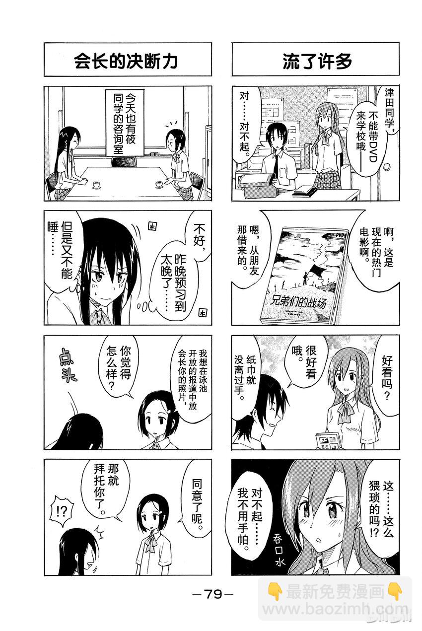 🍜樱才学园学生会 8 第5页